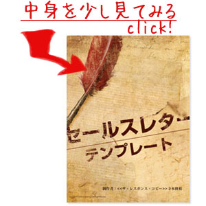 セールスレター テンプレート Eブック 電子書籍 ザ レスポンス コピー